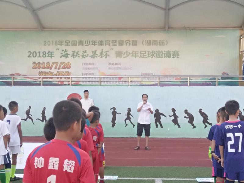 2018年7月28日公司冠名贊助青少年足球邀請賽