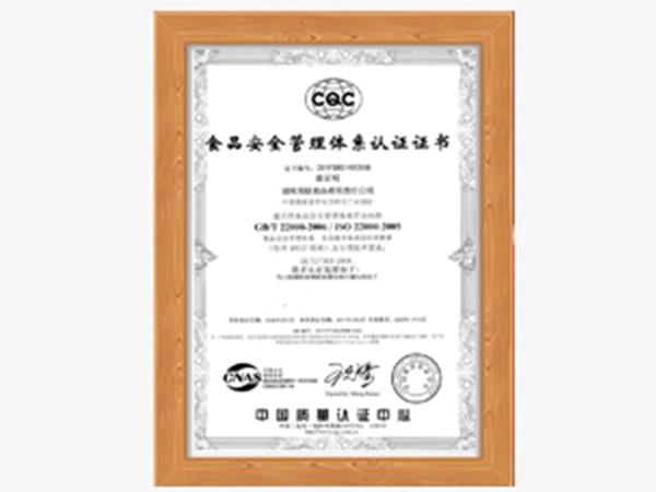食品安全管理體系認證